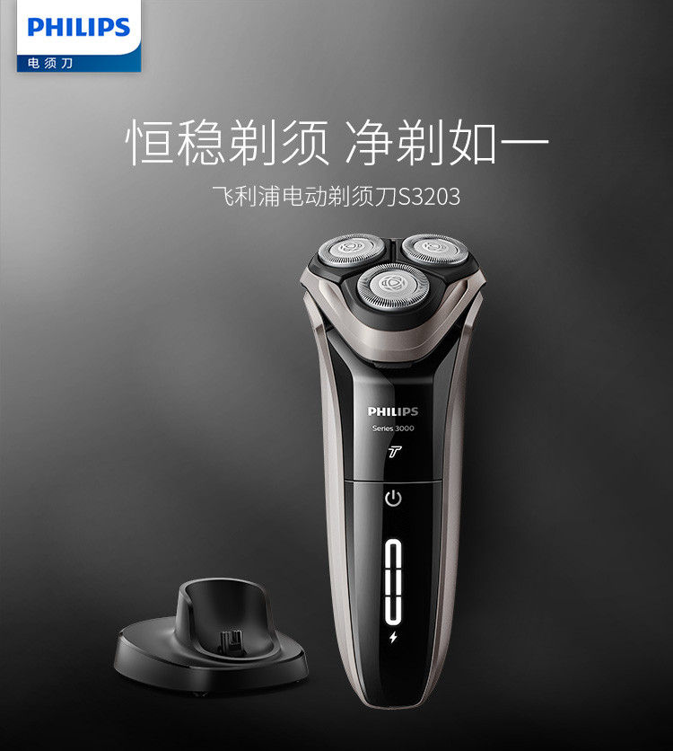 PHILIPS/飞利浦 男士电动剃须刀干湿双剃刮胡刀3000系列升级款 S3203/08