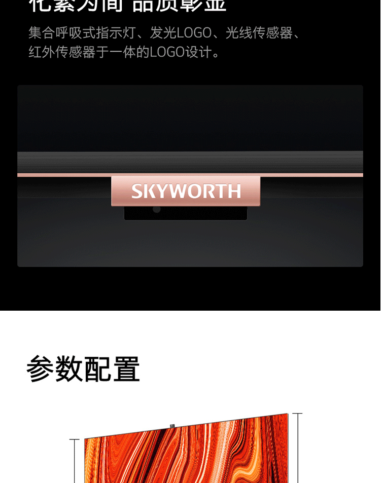 创维/SKYWORTH  55英寸4K超高清防蓝光 远场语音全面屏 65A50