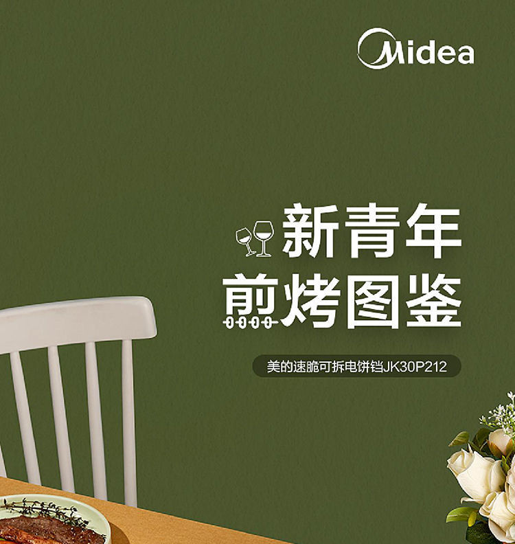 美的/MIDEA 电饼铛家用煎烤机下盘可拆洗加厚深盘 MC-JK30P212