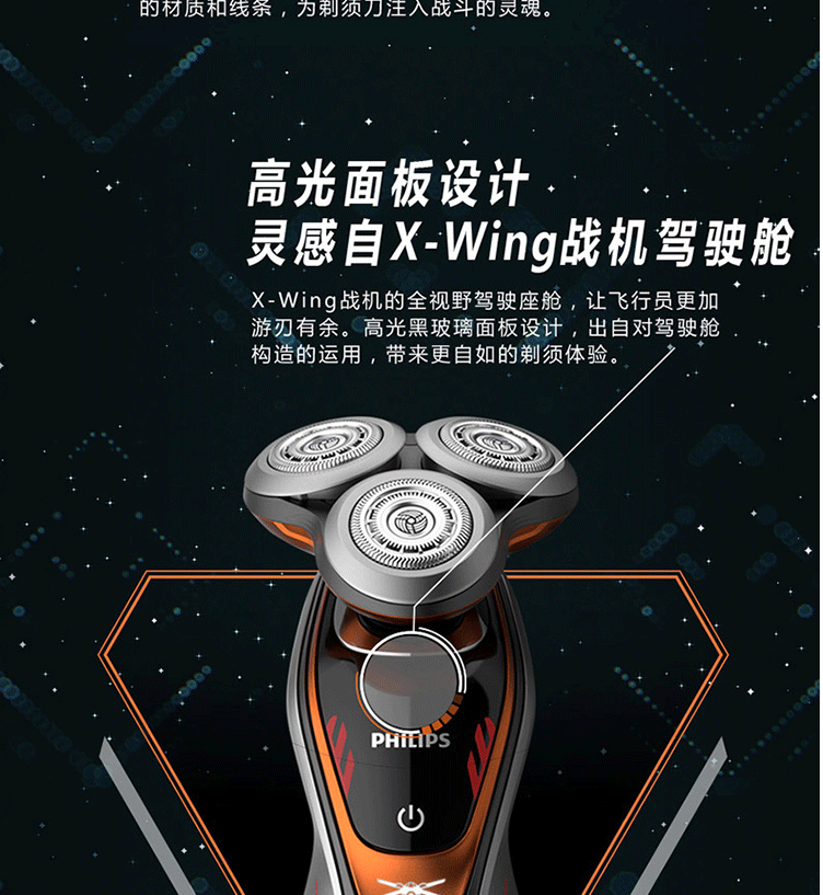 PHILIPS/飞利浦 电动剃须刀 星球大战系列刮胡刀 SW6700/14