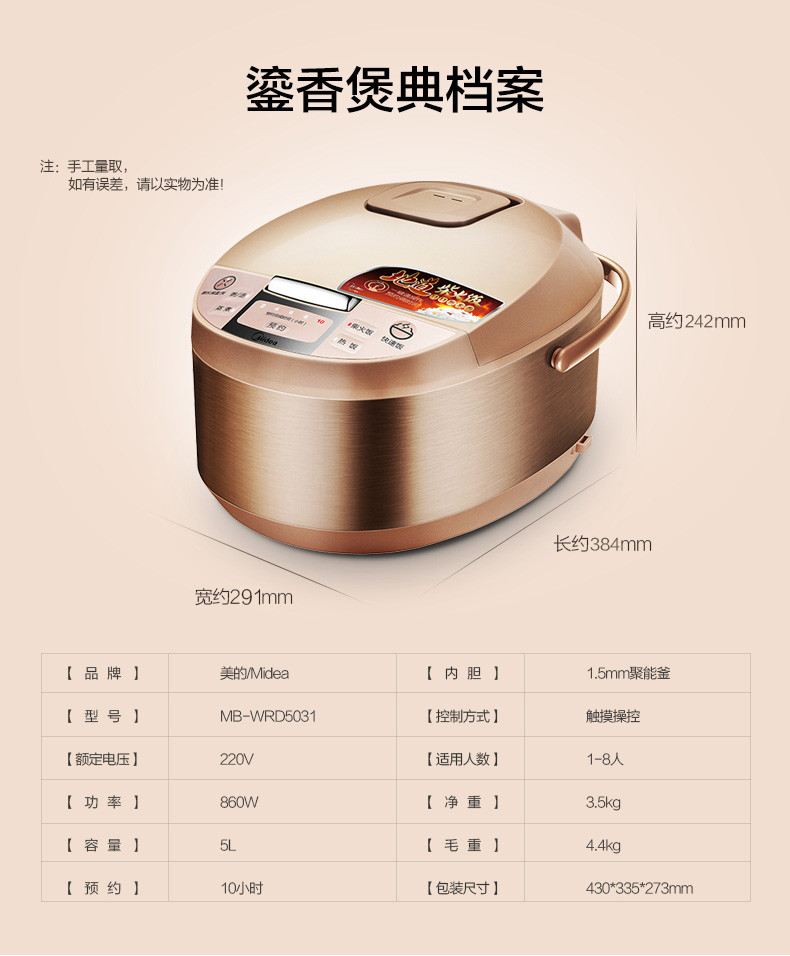 美的/MIDEA 电饭煲金属拉丝机身智能预约黄晶内胆5L电饭锅 WRD5031A