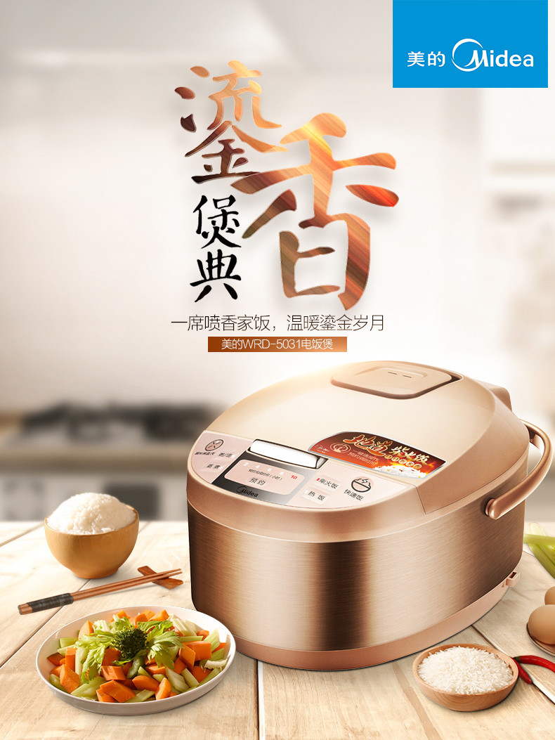 美的/MIDEA 电饭煲金属拉丝机身智能预约黄晶内胆5L电饭锅 WRD5031A