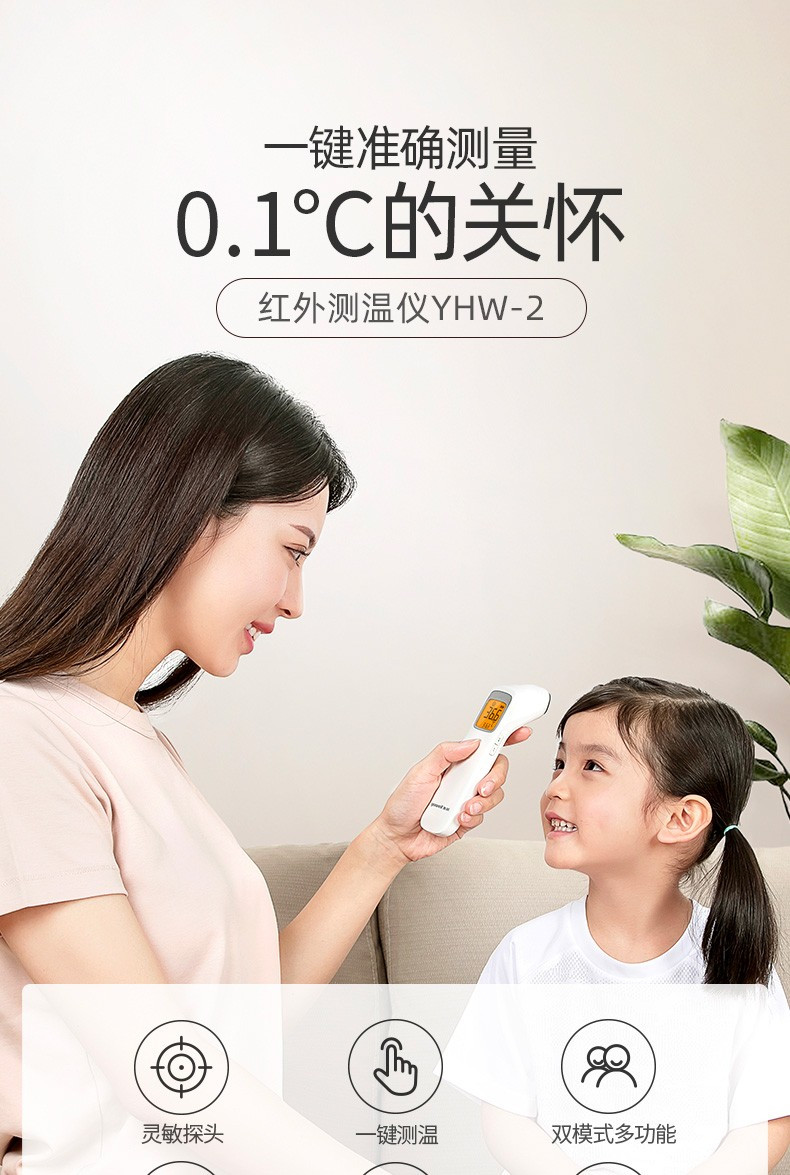 鱼跃（Yuwell） 红外线电子体温计婴儿高精度成人额温枪医用家用 YHW-2