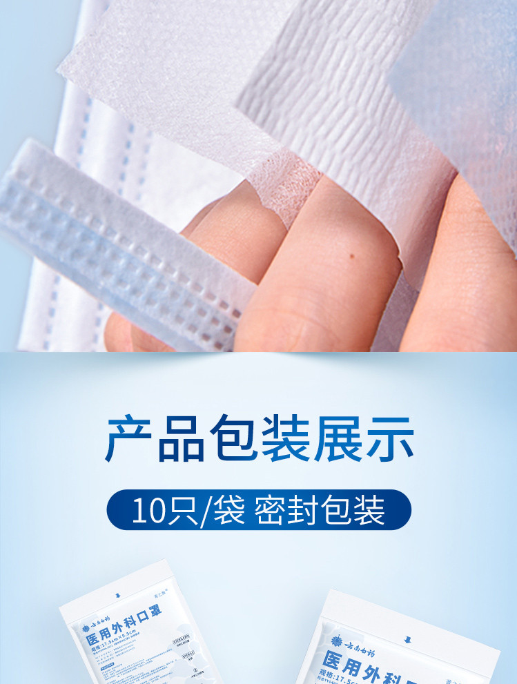 YNBY/云南白药 成人外科口罩一次性三层防护含熔喷布防尘防细菌30只（3袋）