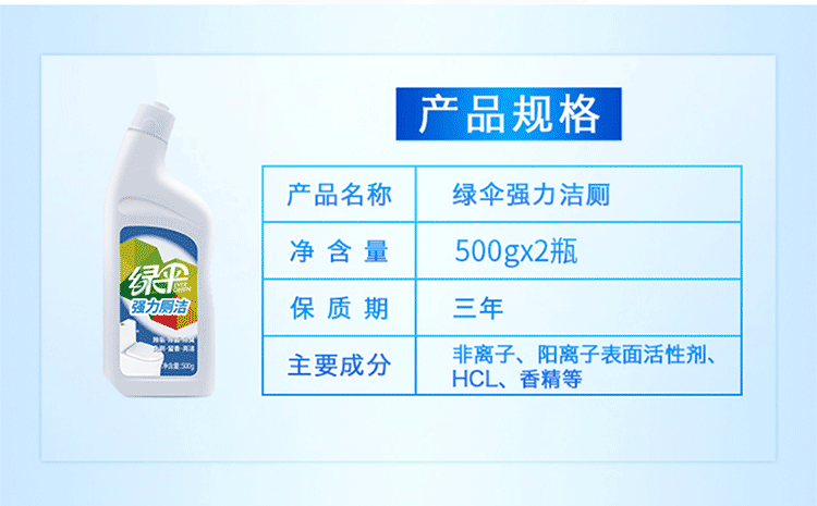 绿伞  强力洁厕灵500g*2瓶 洁厕液 厕所去味洁厕剂马桶清洁剂洁厕宝