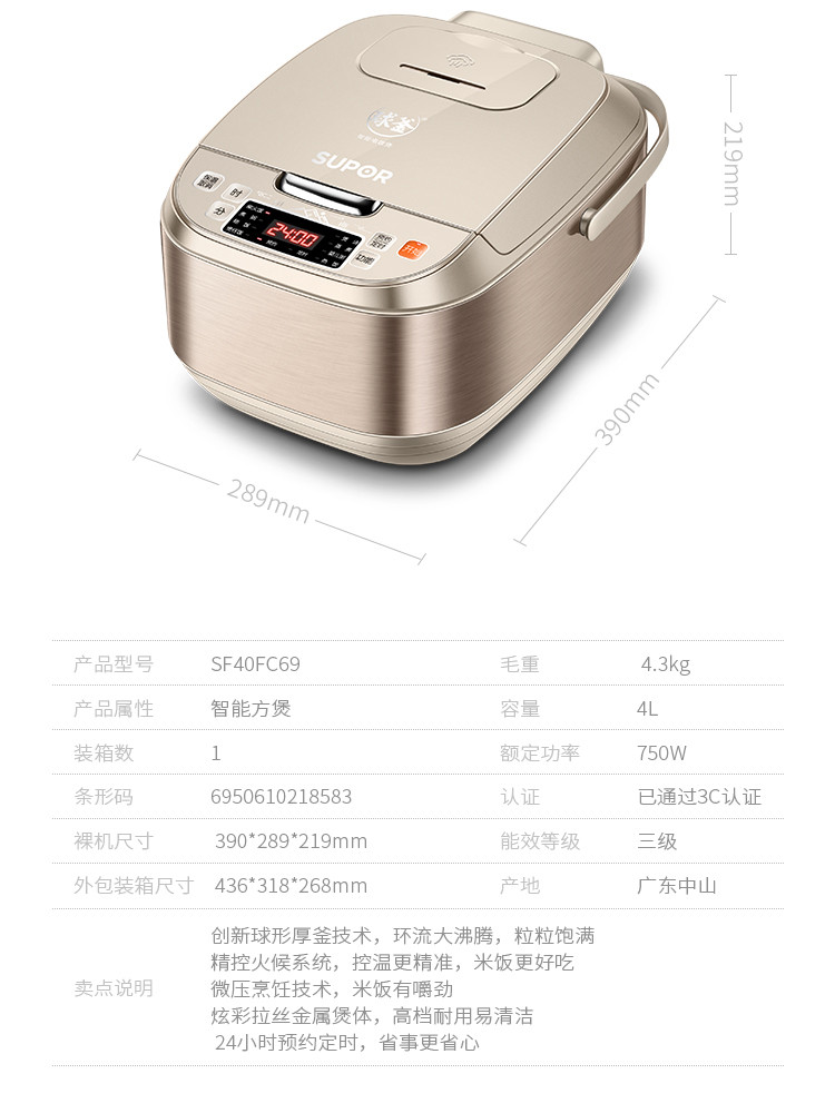 SUPOR/ 苏泊尔 电饭煲大容量4L球釜内胆家用智能正品全自动多功能 SF40FC69金色