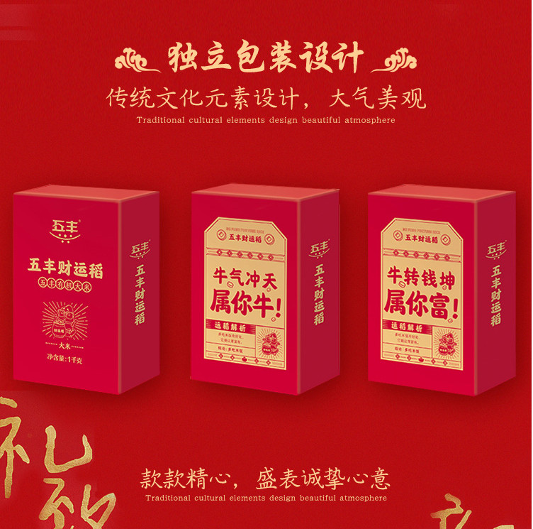 五丰 有机大米 长粒香米 牛年礼盒装 送礼 年货 (财运稻) 礼盒装大米1KG*5