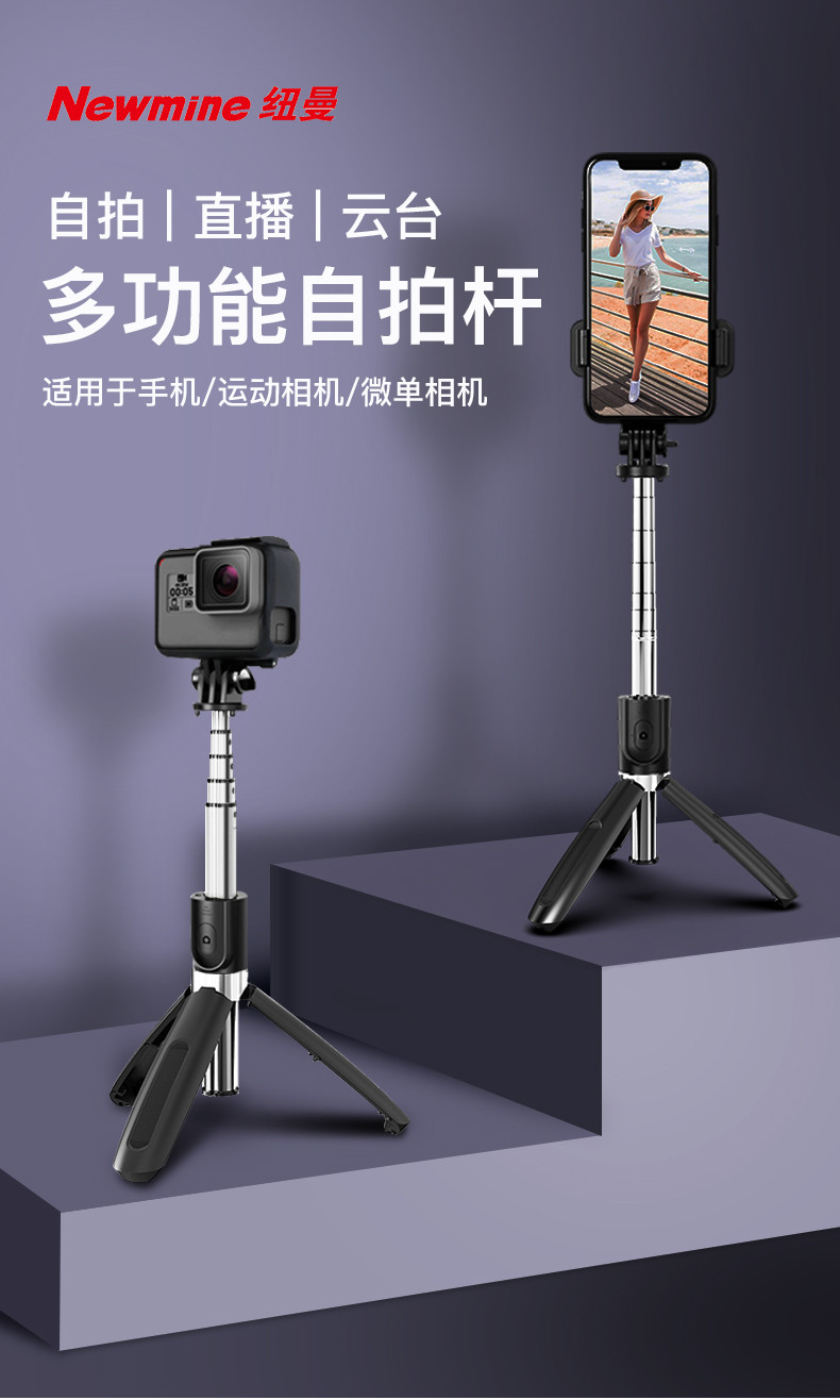 纽曼 蓝牙自拍杆三脚架手机相机直播1米 蓝牙遥控自拍 可折叠L02 黑色