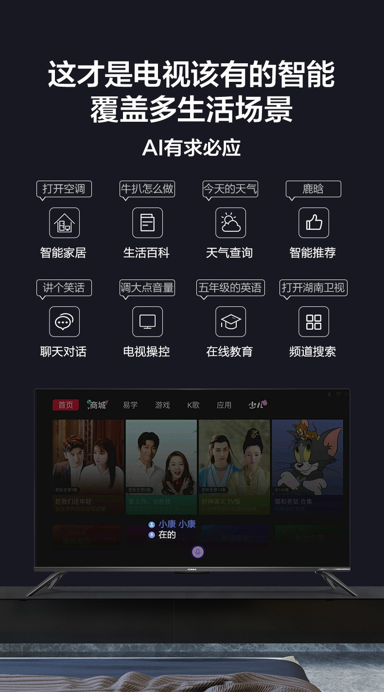 康佳/KONKA 65英寸 4K超高清 超薄金属机身 3+64GB内存全景AI智慧屏 65A10