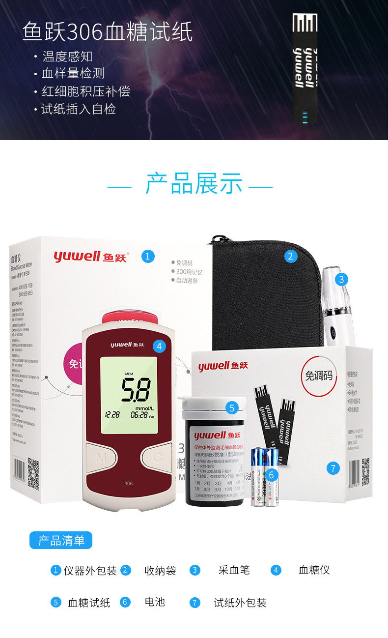 鱼跃（Yuwell） 血糖测试仪306血糖仪+50片试纸针头酒精棉片 306型标准装