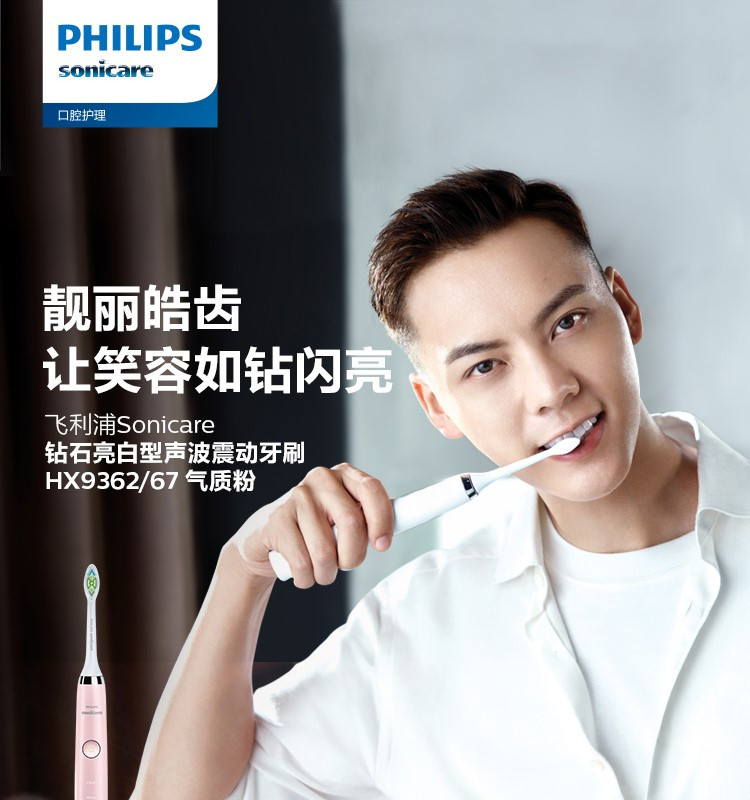 PHILIPS/飞利浦 电动牙刷成人声波震动钻石系列情侣牙刷五种洁牙模式 HX9362/67