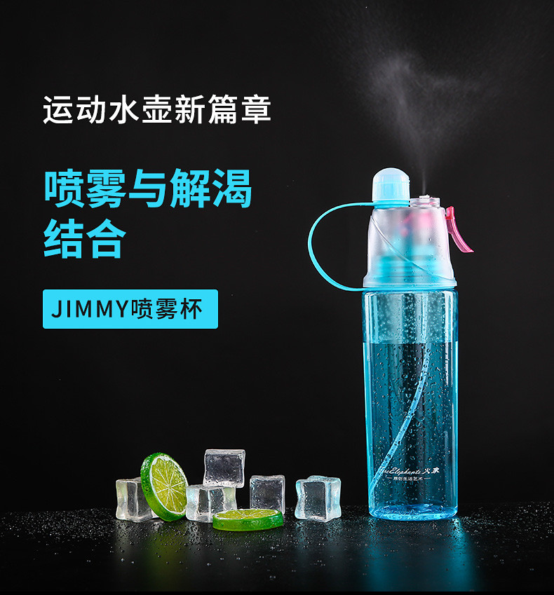 火象 JIMMY喷雾杯600ML HXF-PC056