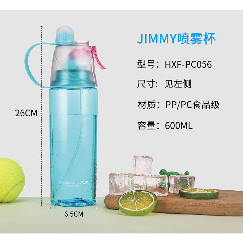 火象 JIMMY喷雾杯600ML HXF-PC056