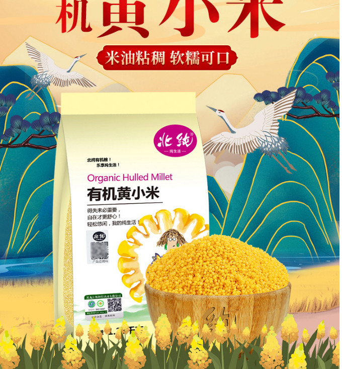 北纯 有机黄小米1.25kg 月子米 小米粥 粗粮杂粮 真空包装