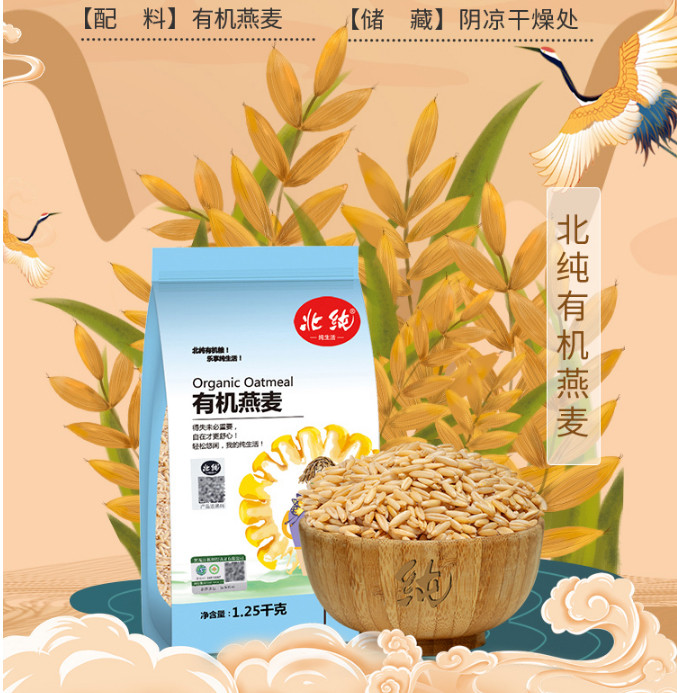 北纯 有机燕麦1.25kg 粗粮杂粮 大米伴侣 真空包装