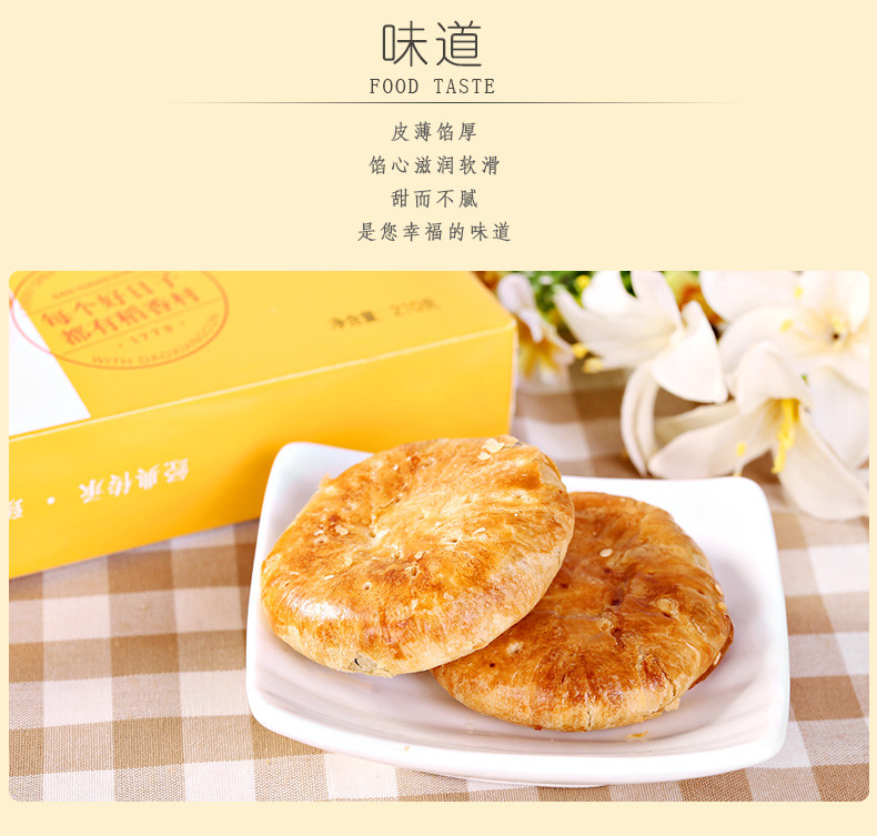 稻香村（DAOXIANGCUN) 特色糕点 休闲点心 零食饼干 老婆饼210g