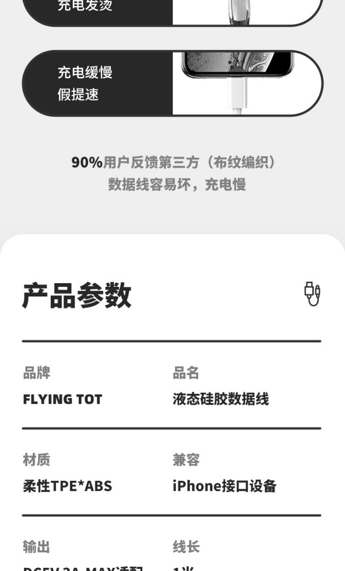 FLYING TOT硅胶数据线苹果数据线 S439