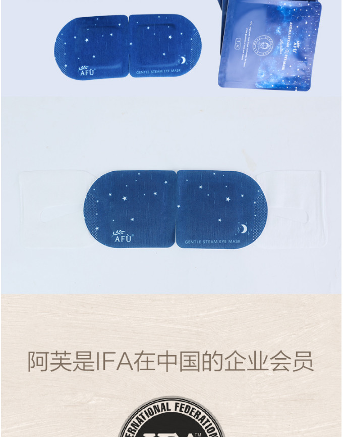 阿芙（AFU） 薰衣草精油舒缓蒸汽睡眠眼罩10片 星空版