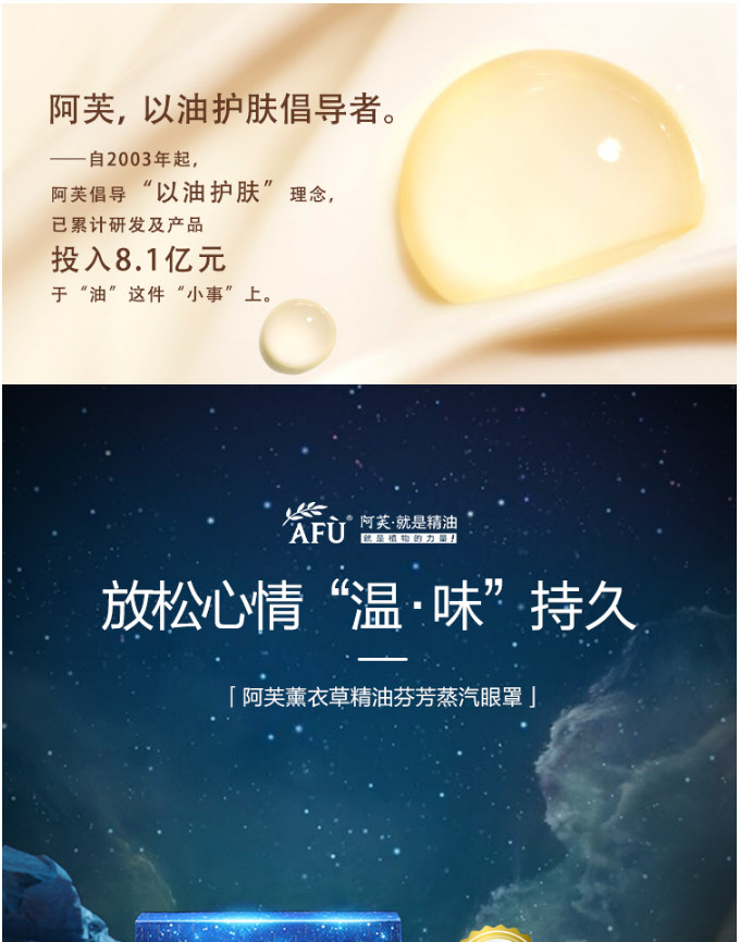 阿芙（AFU） 薰衣草精油舒缓蒸汽睡眠眼罩10片 星空版