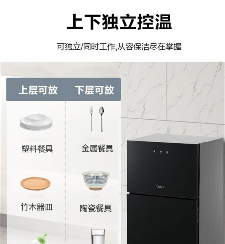 美的/MIDEA 消毒柜77L家用立式小型二星级 XC60