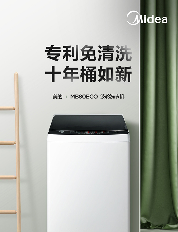 美的/MIDEA 洗衣机8kg波轮小型全自动家用洗脱一体机 MB80ECO