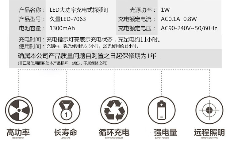 久量/DP 充电手提式探照灯 1W单灯 2档 1300毫安 LED-7063