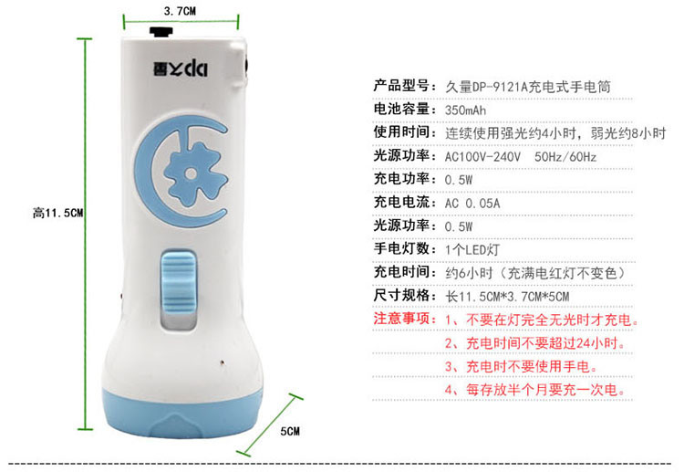 久量/DP 充电式LED手电筒 单灯 2档 350毫安 DP-9121A