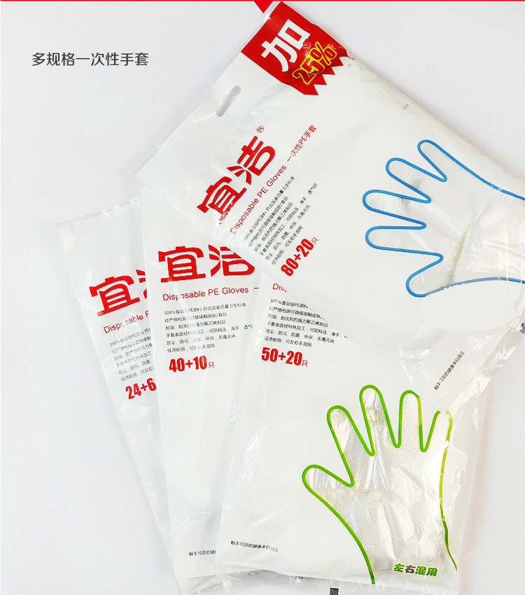 宜洁（yekee） 一次性PE手套食品级材质透明薄膜手套 Y-9990