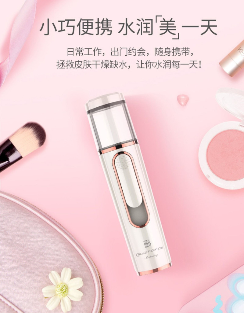 美克斯 补水仪 喷雾便携蒸脸器脸部加湿器美容仪 NV8088