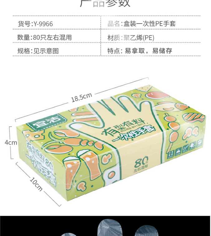 宜洁（yekee） 一次性手套盒装卫生食品手套（80只）Y-9966