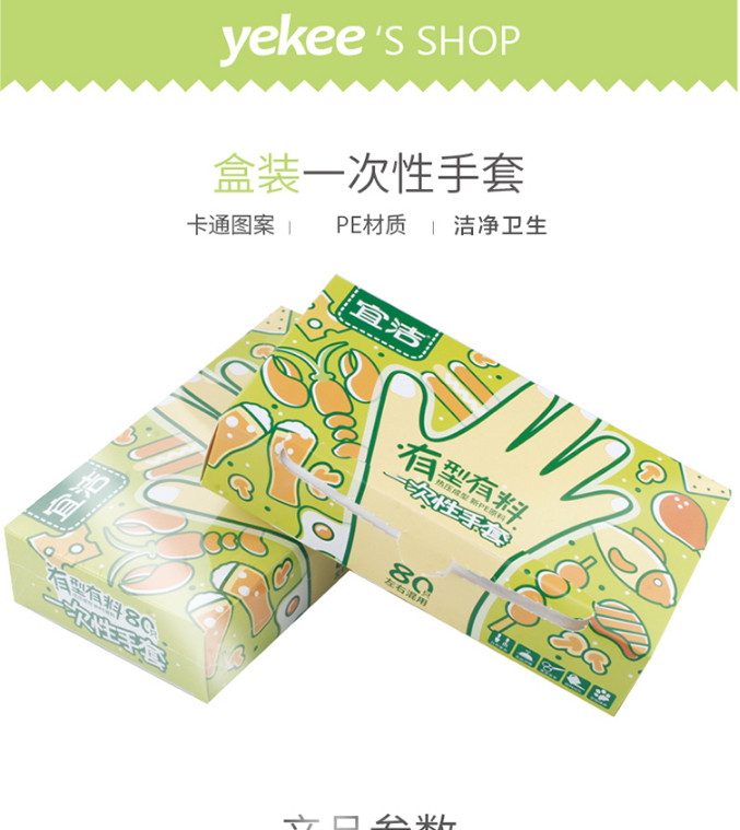 宜洁（yekee） 一次性手套盒装卫生食品手套（80只）Y-9966