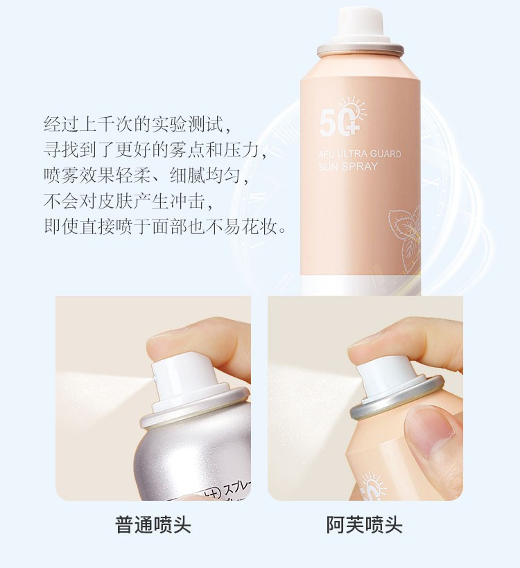 阿芙（AFU） 防晒喷雾 轻薄清爽户外隔离紫外线 100ml- SPF50+ PA++++