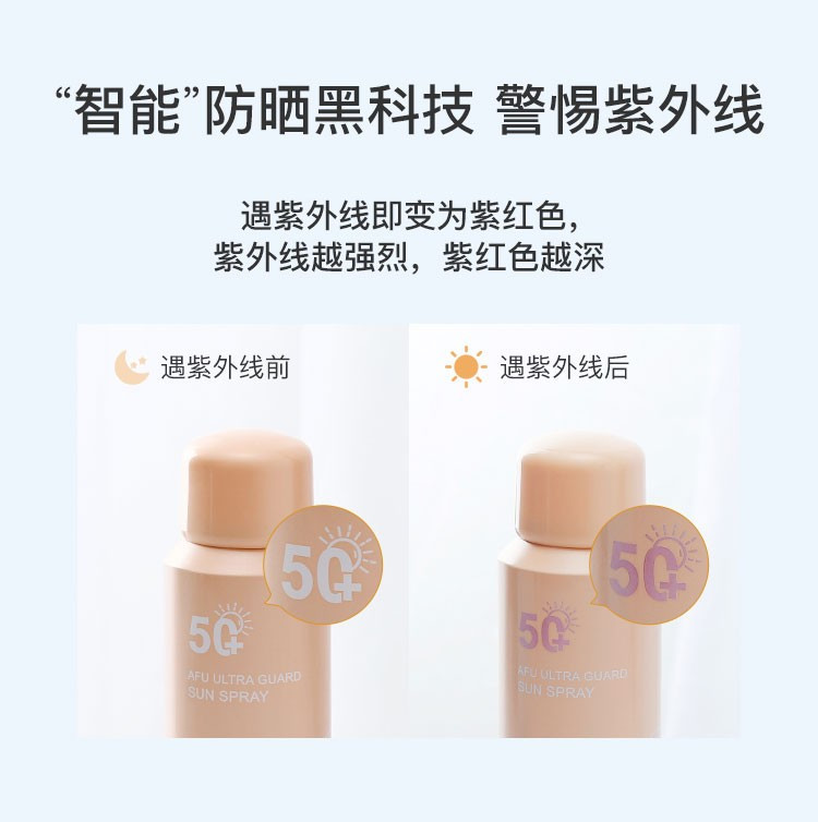 阿芙（AFU） 防晒喷雾 轻薄清爽户外隔离紫外线 100ml- SPF50+ PA++++