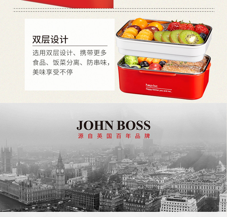 JOHN BOSS快乐厨房 双侧分隔便当盒HK-FH04