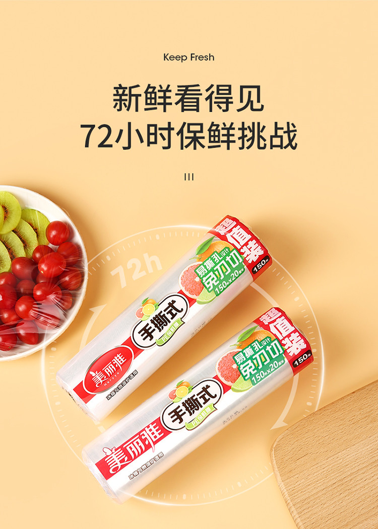 美丽雅 一次性保鲜膜小号免刀撕食品 断点式家用  HC081710