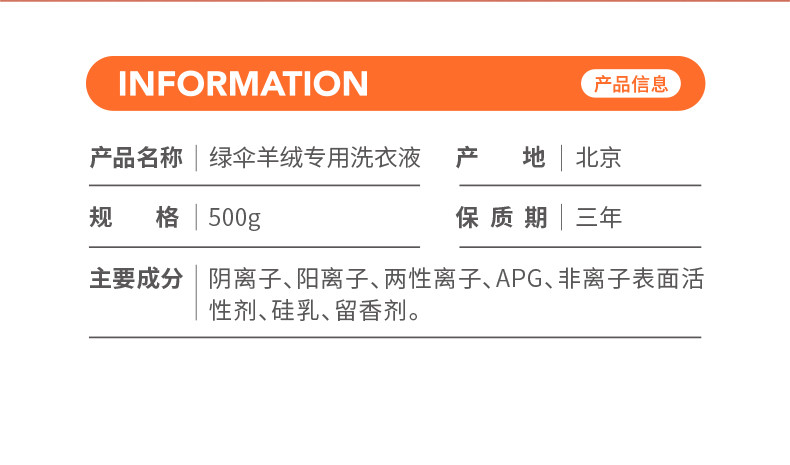 绿伞 GMC羊绒专用洗衣液500g*1瓶保持羊绒毛呢大衣蓬松柔顺