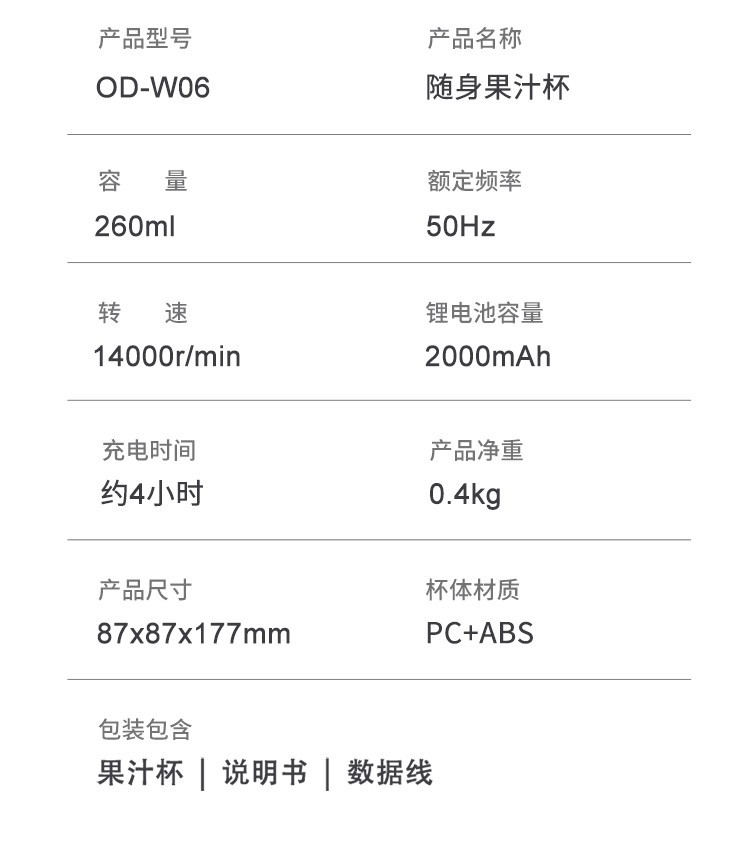 欧点充电便携式果汁杯OD-W06