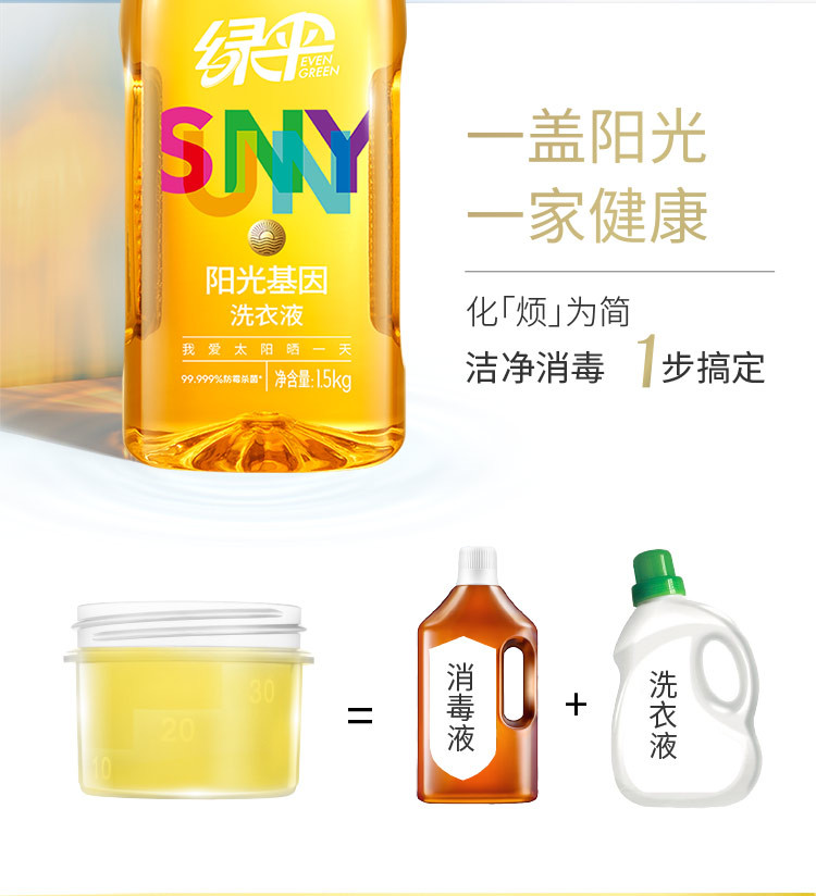 绿伞洗衣液桶装/袋装薰衣草香增艳日化用品 GMC阳光基因消毒洗衣液1.5kg