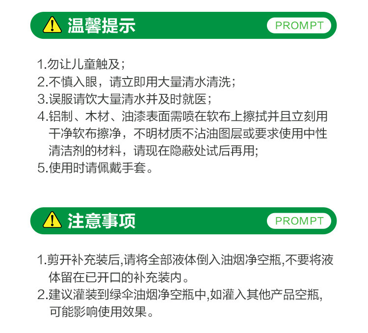 绿伞 超强清新油烟净(绿茶香型)(480g瓶+450g*3袋)