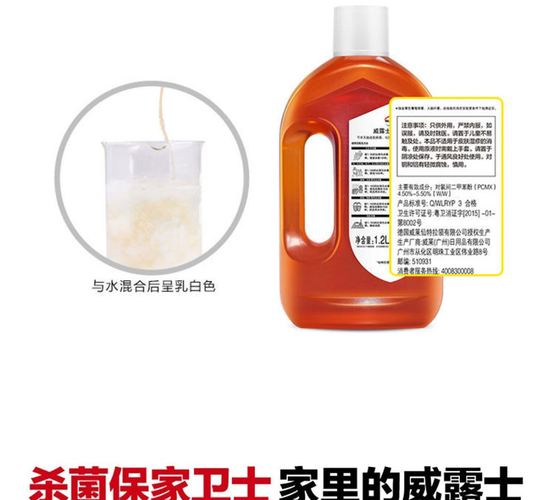 威露士/WALCH 威露士/WALCH 消毒液1.2L 杀菌 衣物家居宠物玩具环境 消毒除菌 非84酒精