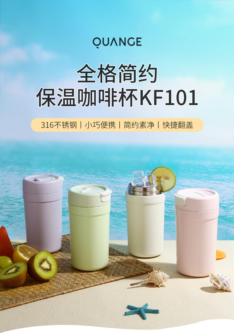 全格(Quange) 简约保温保冷咖啡杯KF101/白色SJ030401 白色