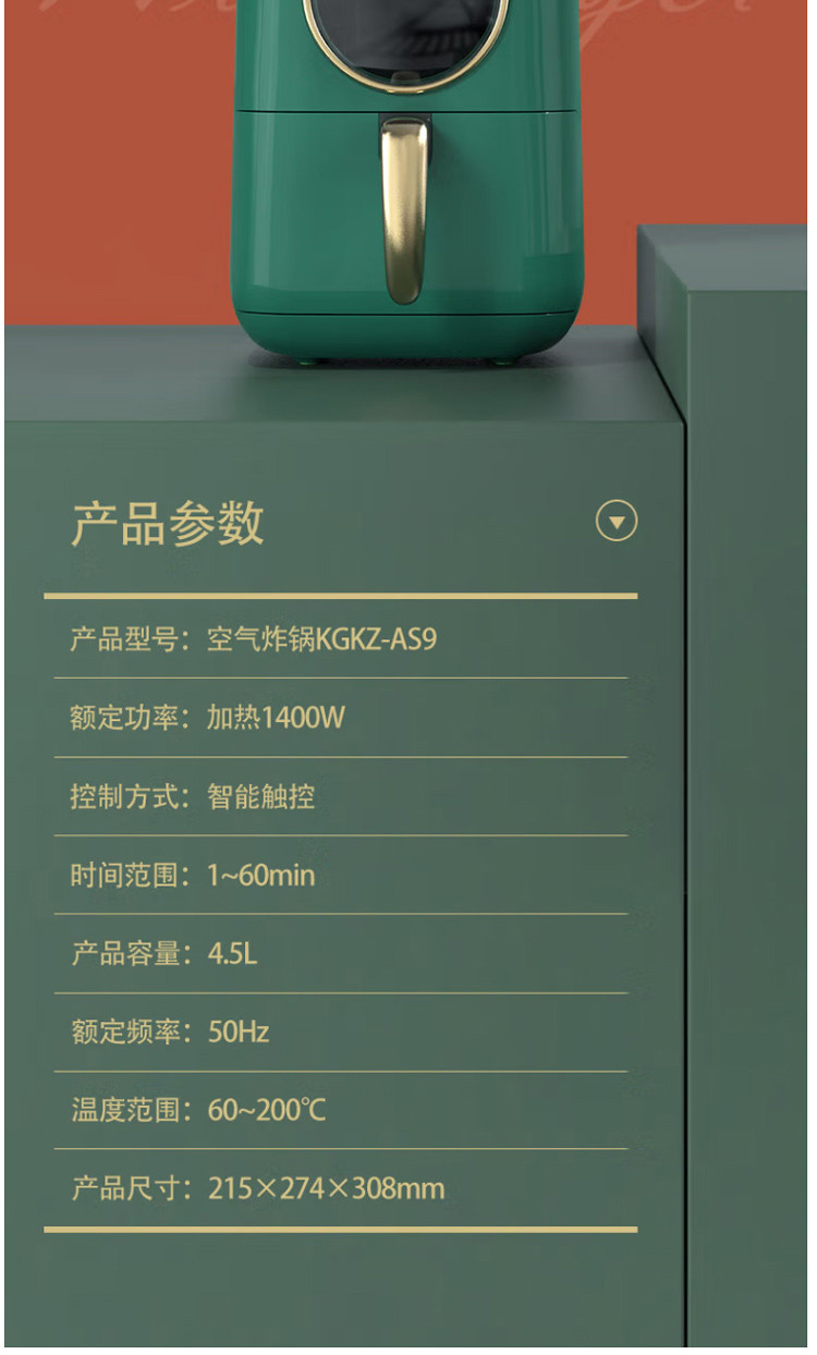 康佳（KONKA）KGKZ-AS9家用高端空气炸锅 家用4.5L大容量智能触控多功能电炸锅