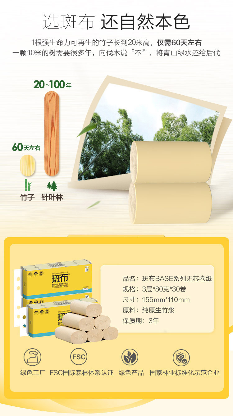 斑布（BABO）卷纸竹浆本色纸实心卷纸竹纤维卫生纸80克30卷家用整箱 DBCW80B30