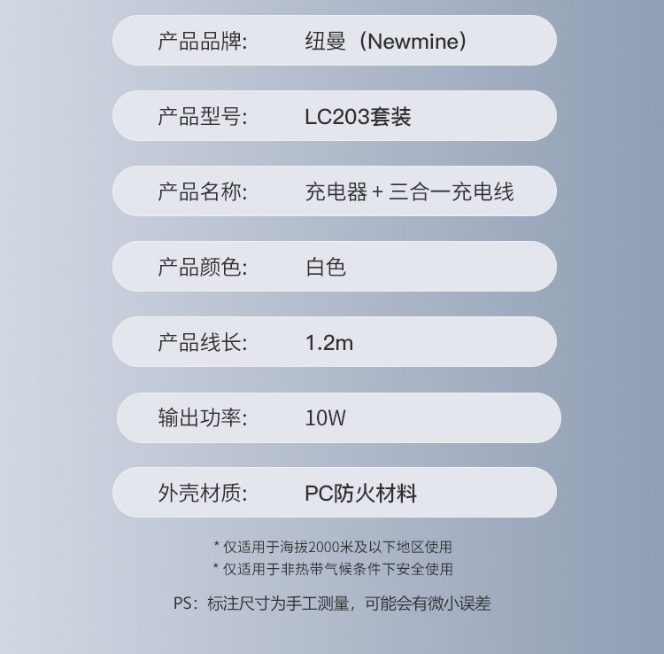 纽曼 纽曼（Newmine）充电器套装XS13+LC203三合一数据线一拖三充电线10W充电器