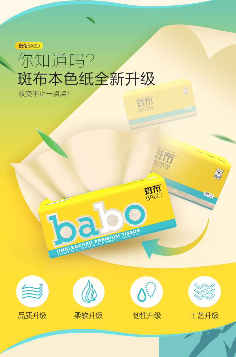 斑布/BABO 斑布/BABO DBJPR90E30抽纸面巾纸竹浆纸天然无香母婴可用 3层90抽*30包整箱