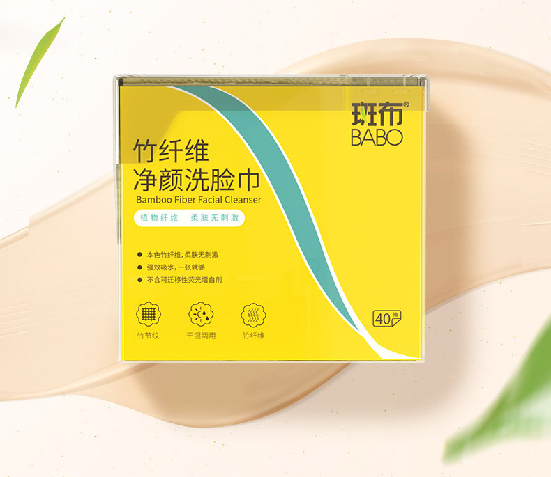 斑布（BABO）DBGHXG40A3 美妆系列 绵柔竹纤维 加大加厚商用洗脸巾 40片*3包/箱