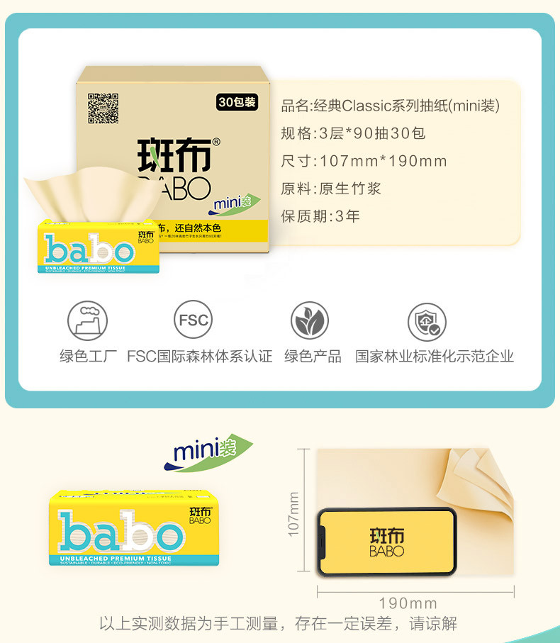 斑布/BABO 斑布/BABO DBJPR90E30抽纸面巾纸竹浆纸天然无香母婴可用 3层90抽*30包整箱