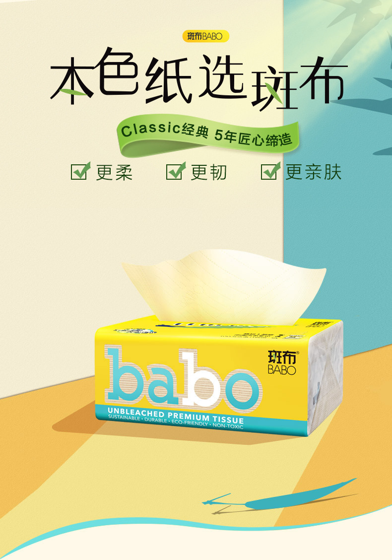 斑布/BABO 斑布/BABO DBJPR90E30抽纸面巾纸竹浆纸天然无香母婴可用 3层90抽*30包整箱