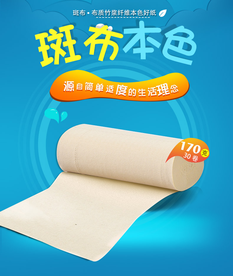 斑布(BABO)DBCW170B30卷纸厕纸竹浆纸3层170克*30卷整箱无芯纸韧性好不掉屑