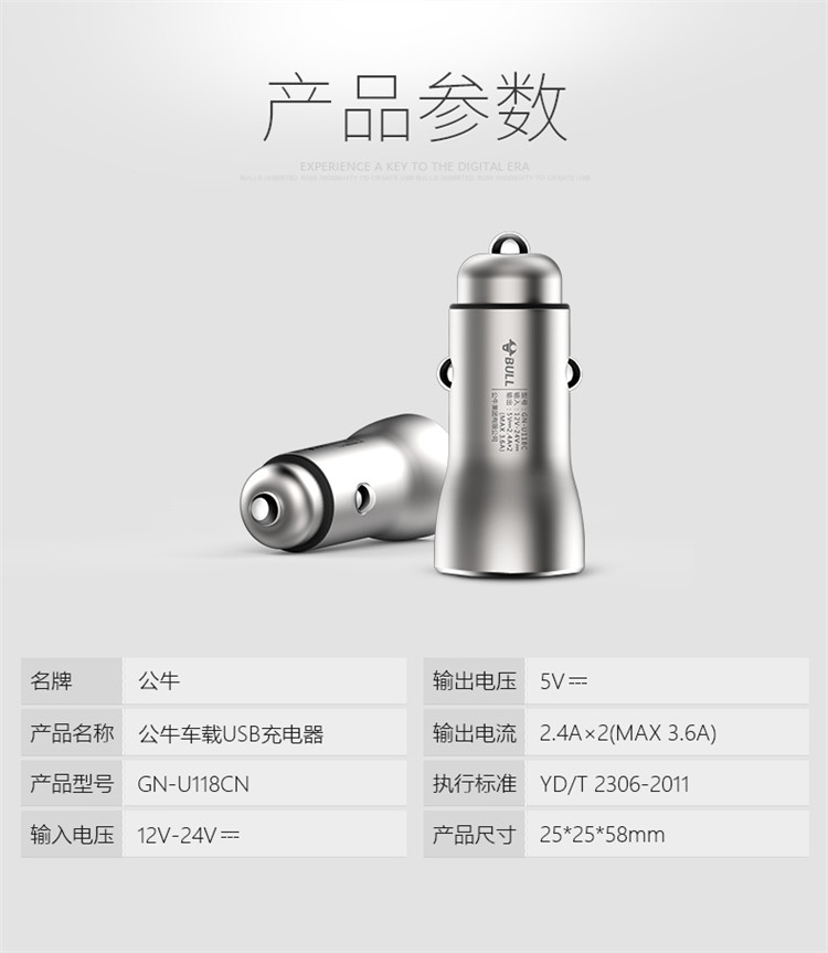 公牛（BULL）金属车充GNV-U118CN